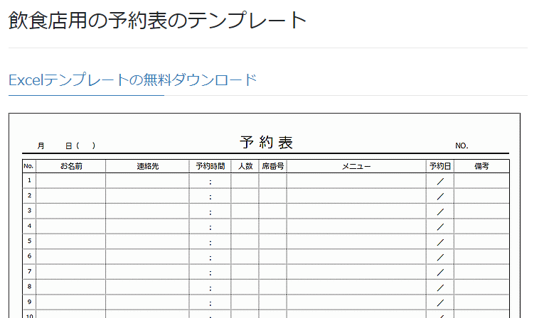 テンプレートの無料ダウンロードの紹介