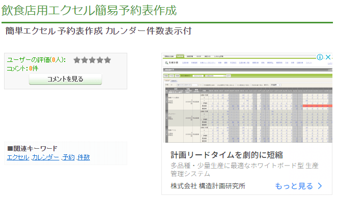 飲食店用エクセル簡易予約表作成「Vector」の紹介