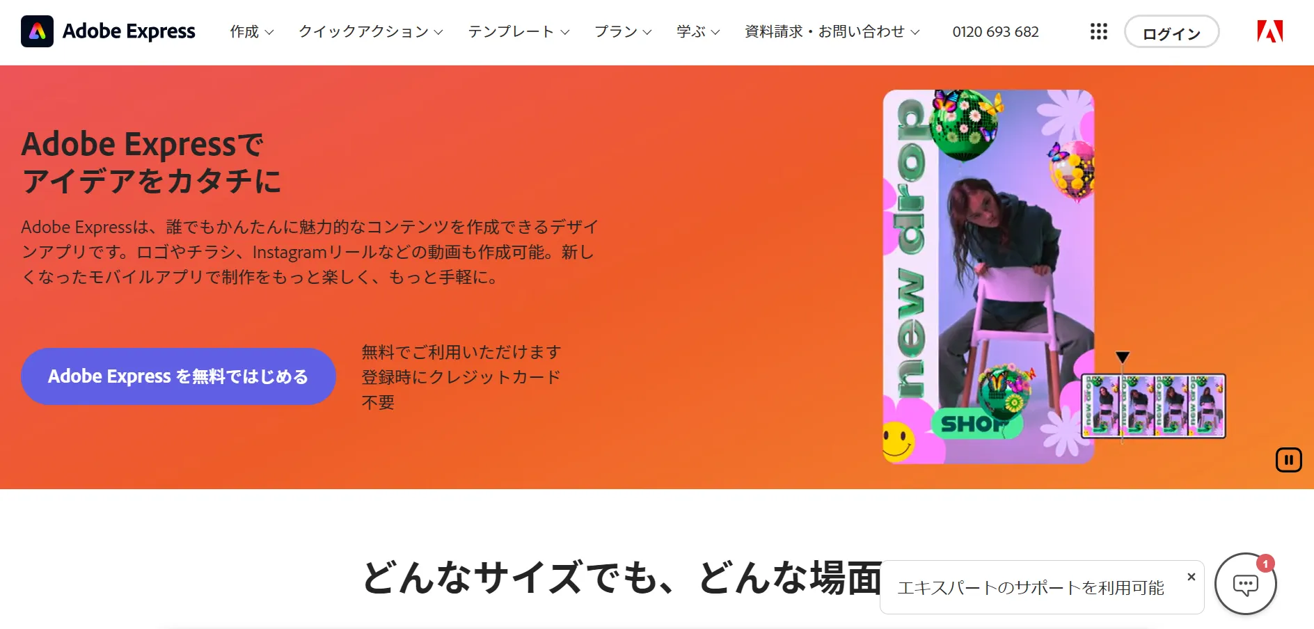 Adobe Expressの紹介