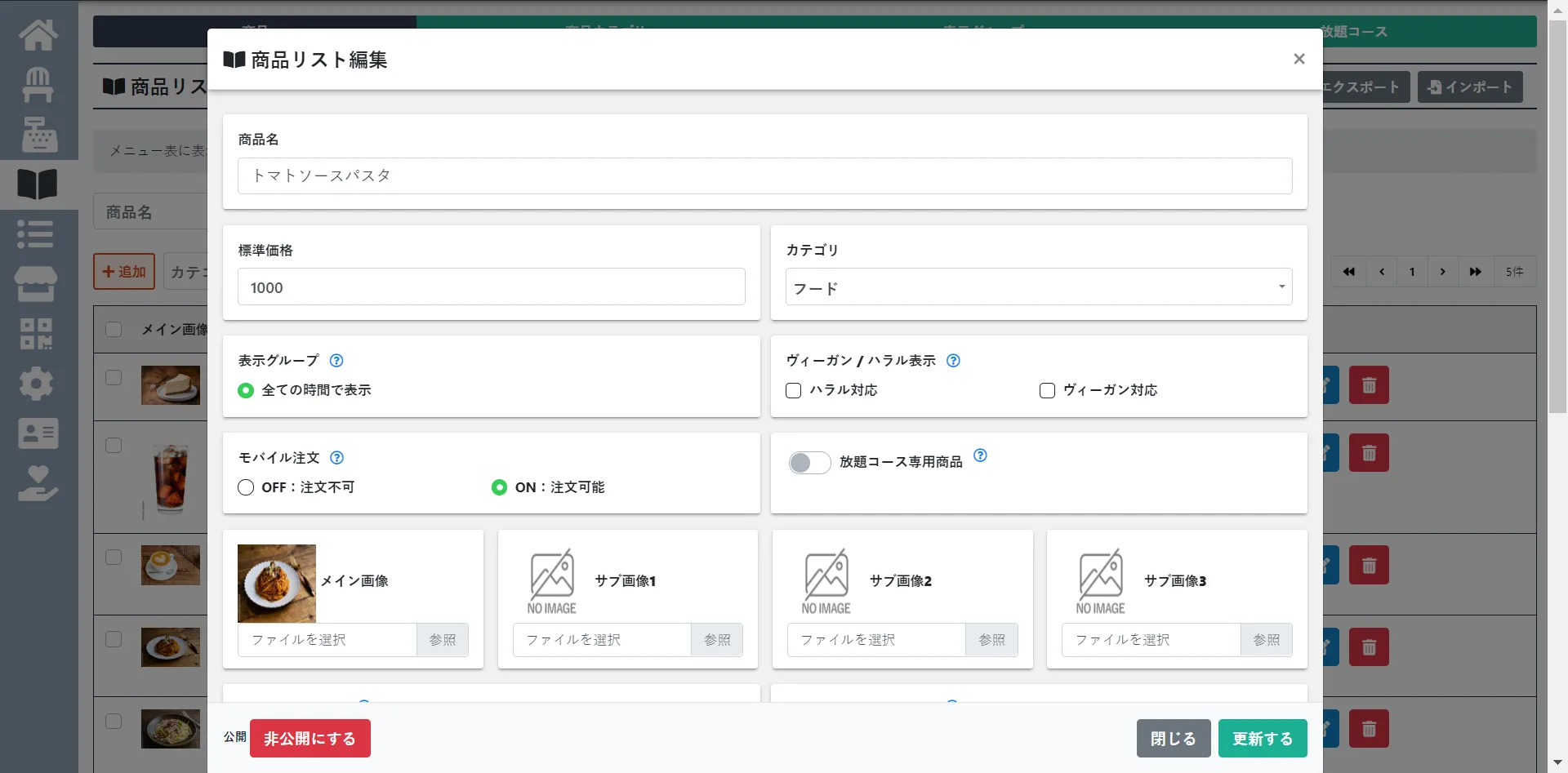 Cloud Menuのメニュー登録画面