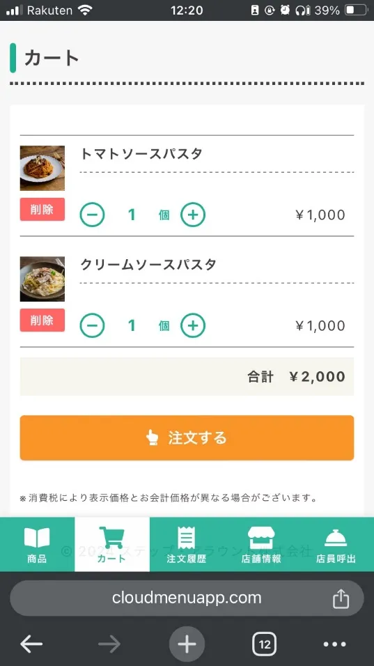 Cloud Menuのキッチンが見る注文管理画面