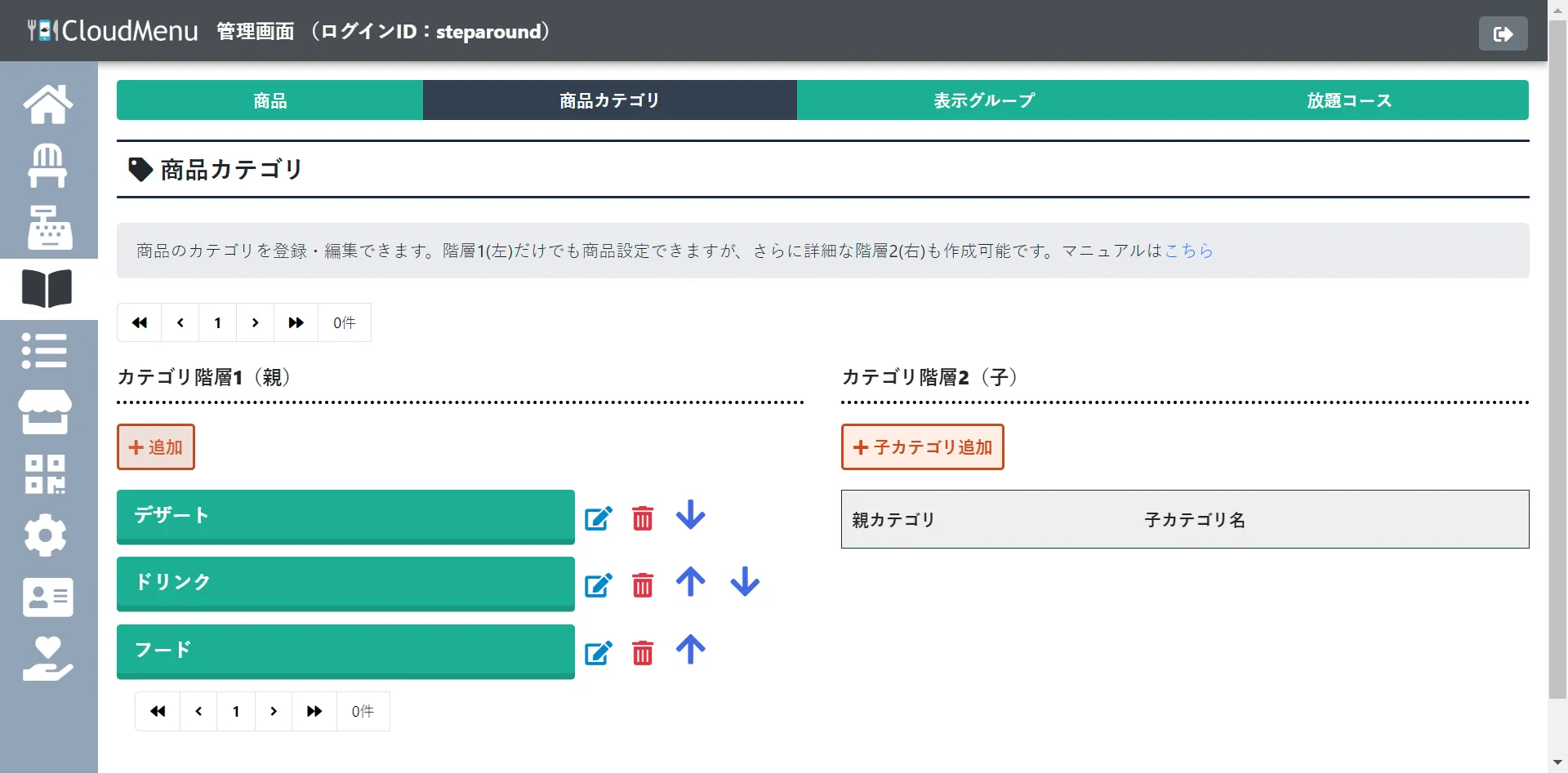 Cloud Menuのカテゴリ登録画面