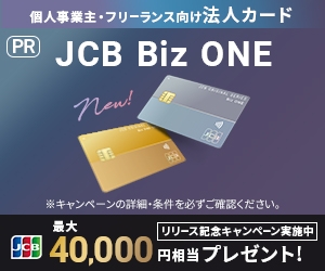 JCB Card Bizのキャンペーン