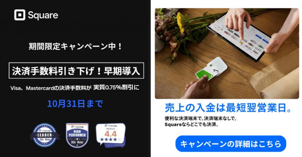 square readerのキャンペーン情報