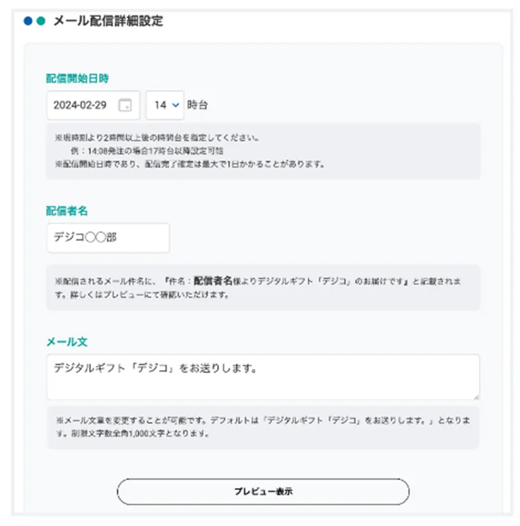 デジコ　メール送信設定