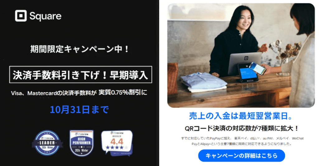 squareレジスターのキャンペーン情報