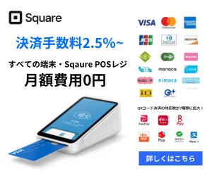 Squareターミナルのキャンペーン紹介画像