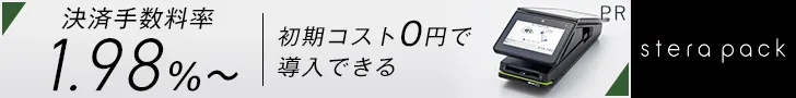 初期コスト0円で導入できるstera pack