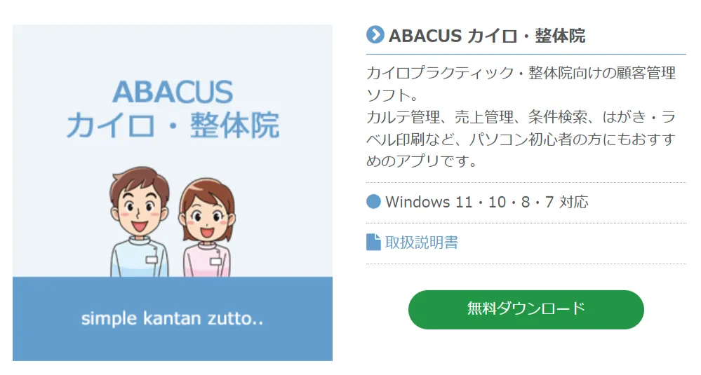 ABACUS カイロ・整体院