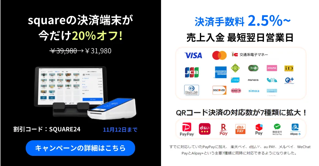 無料あり】クレジットカード決済端末（CAT端末）のおすすめ12選徹底比較！