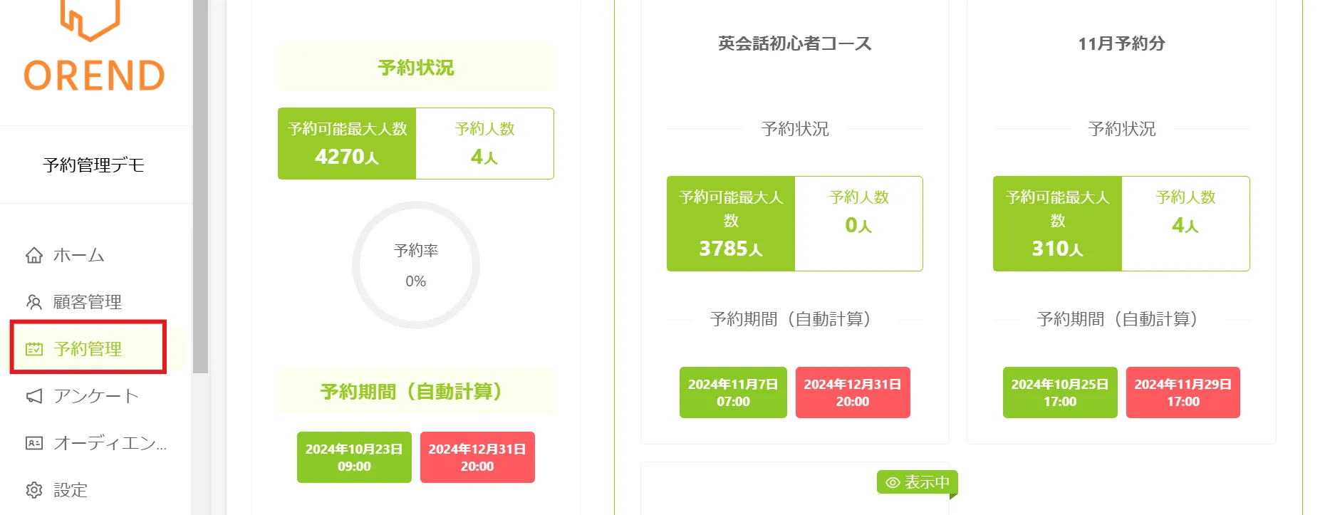 KAKERUのコース別の予約一覧閲覧画面