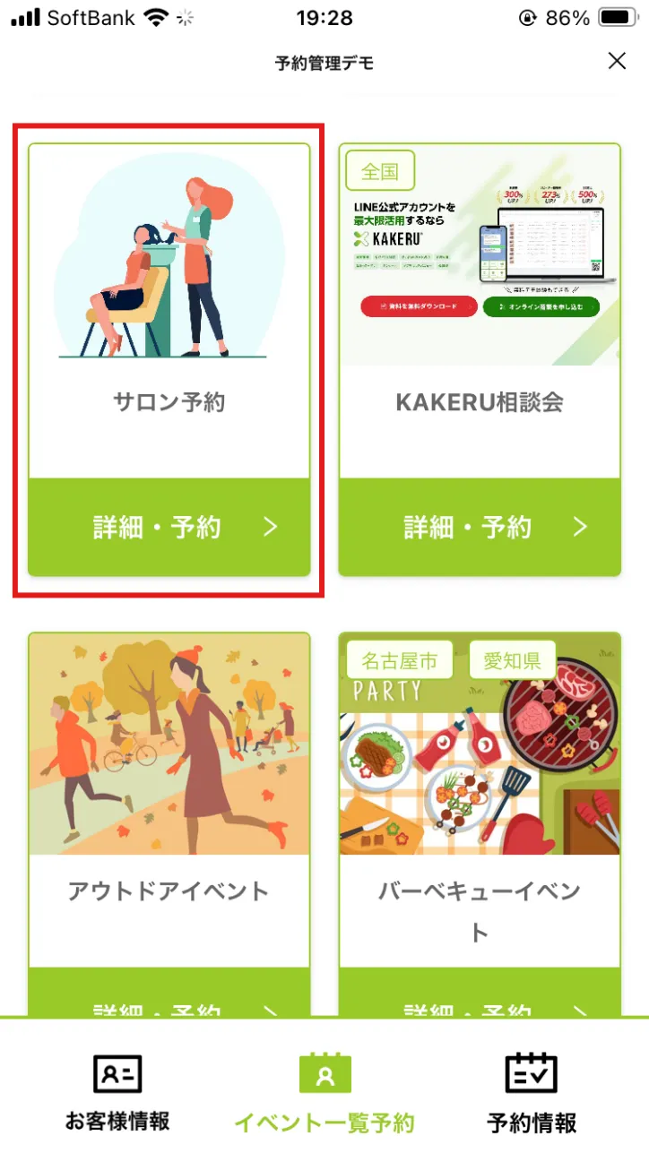 KAKERUの予約画面