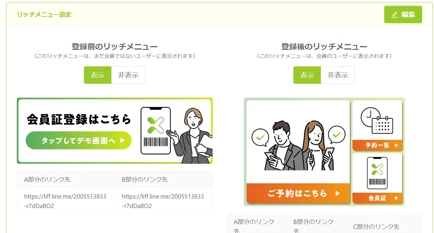 KAKERUでLINEのリッチメニューの設定