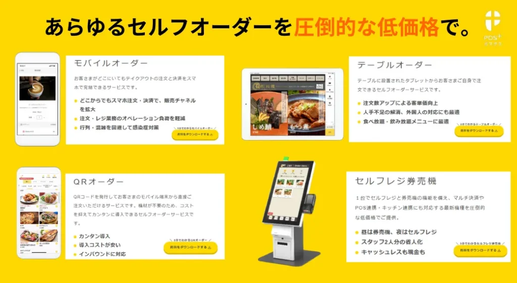 注文システム・アプリ比較12選！スマホ・iPadでおすすめ飲食店オーダー管理・モバイル注文ツール