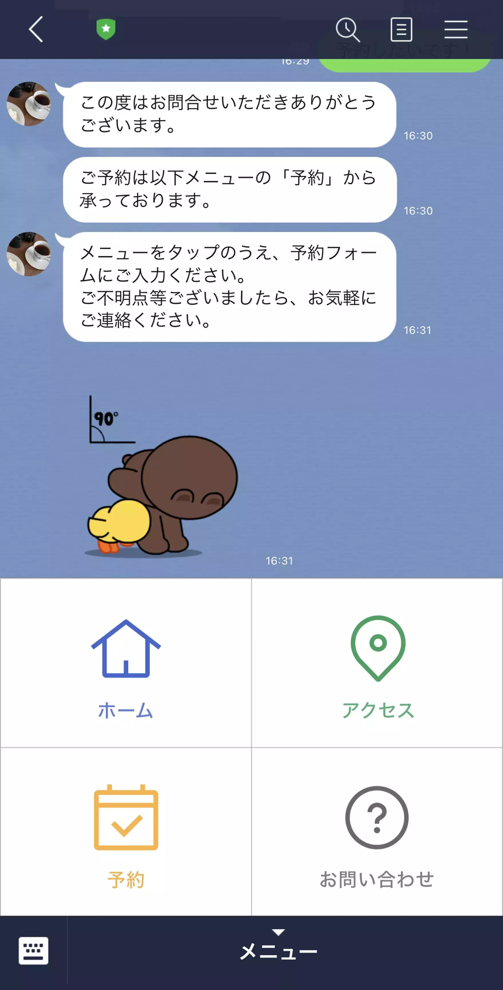 LINEのトークイメージ