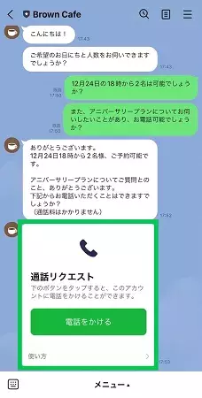 LINEコールのイメージ