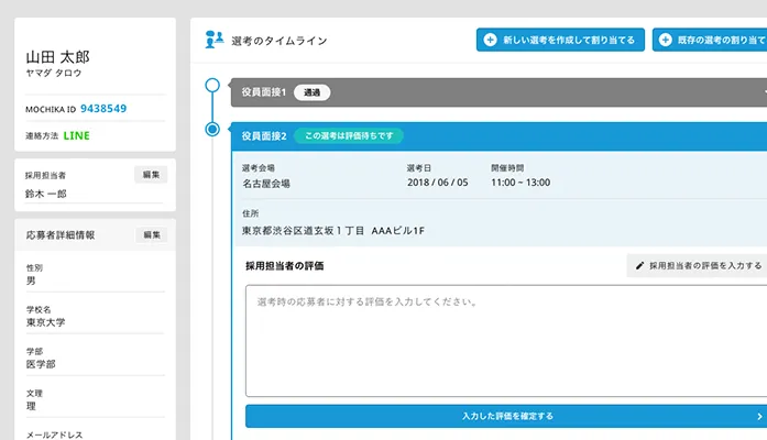 LINE連携できる採用管理システムのコミュニケーションのイメージ