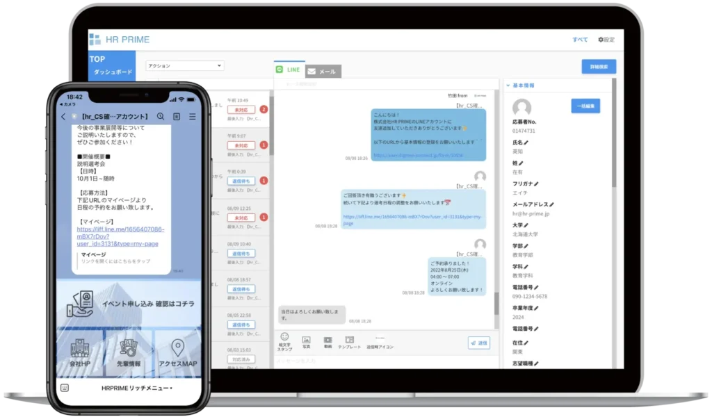 LINE連携の採用管理システムの採用業務イメージ