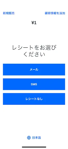 SquarePOSアプリのレシート発行画面