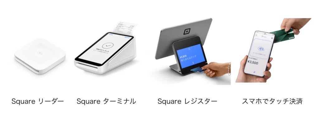 Squareの決済端末