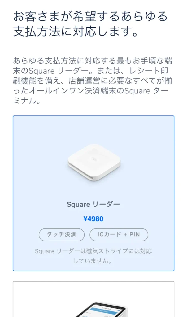 Squareリーダーの注文