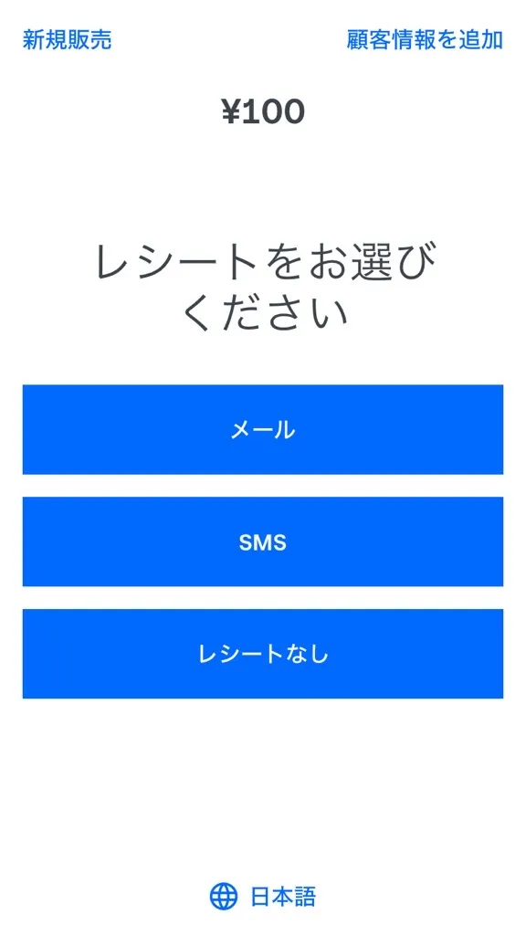 Squareリーダーの領収書発行