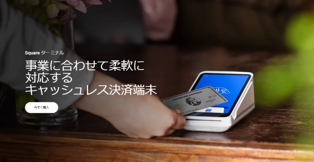 Square　ターミナル　スクエア　ターミナル　決済端末 キャッシュレス決済端末 | Square ターミナル | Square (スクエア)
