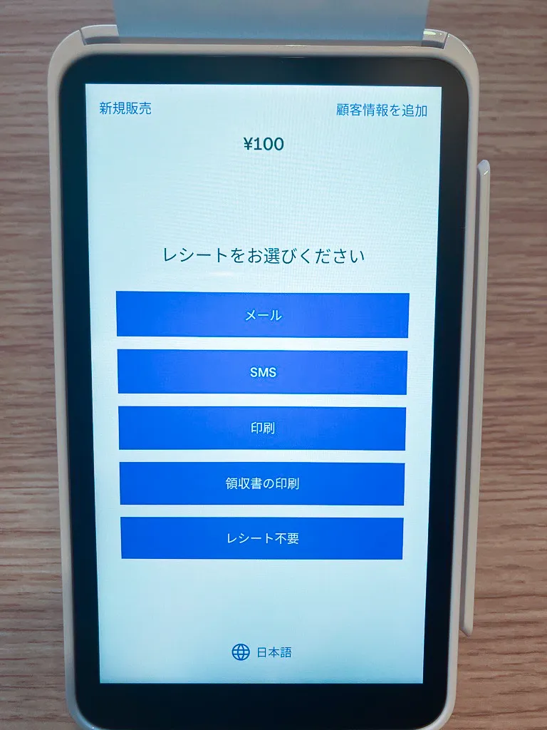 Squareターミナルのレシート印刷