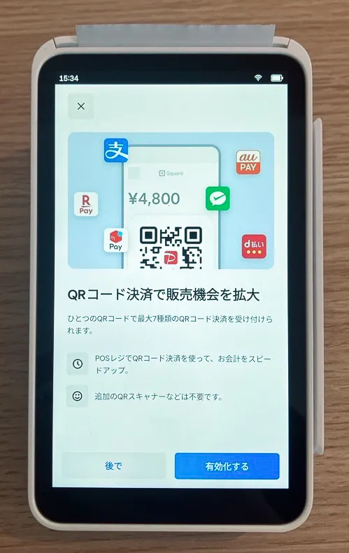 Square ターミナルのQRコード決済有効化画面
