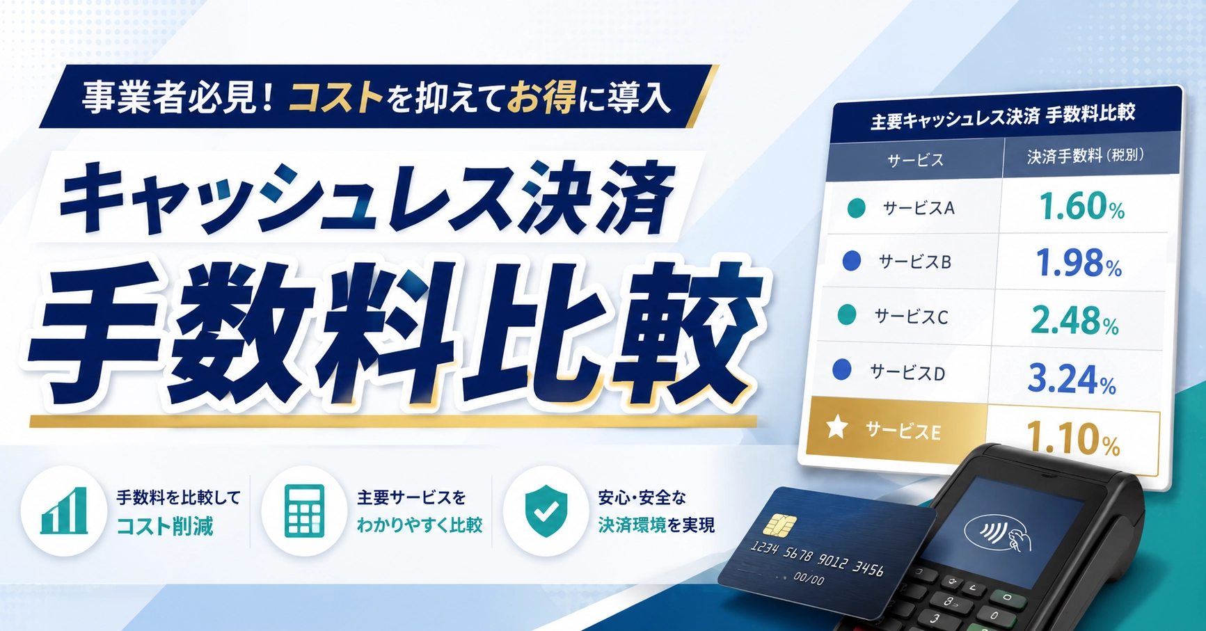 キャッシュレス決済の手数料を比較！9社一覧と月商別の総コスト【2026年】
