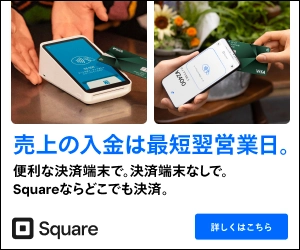 square 決済