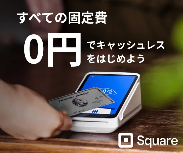 square 決済