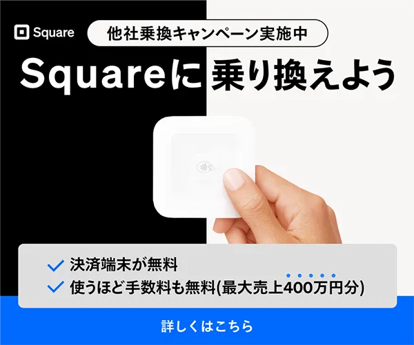 Square決済