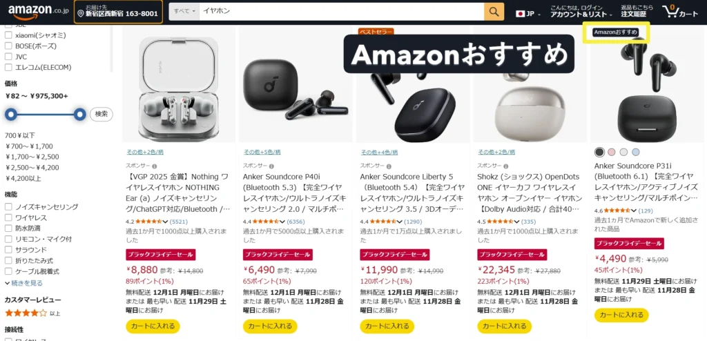 Amazonおすすめ