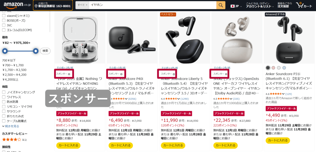 Amazonのスポンサープロダクト