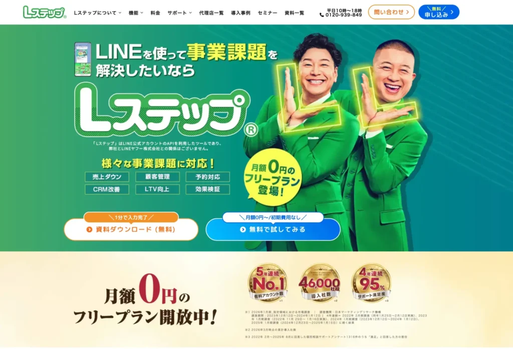 Lステップ