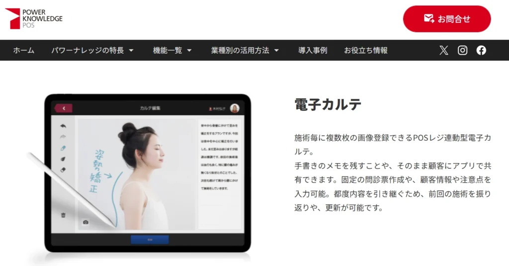 パワーナレッジPOS