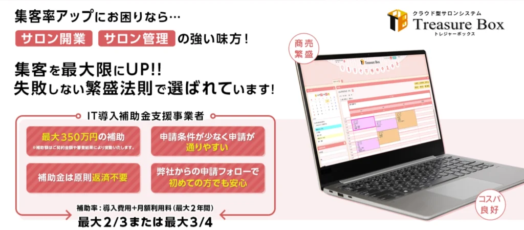 Treasure Box（トレジャーボックス）