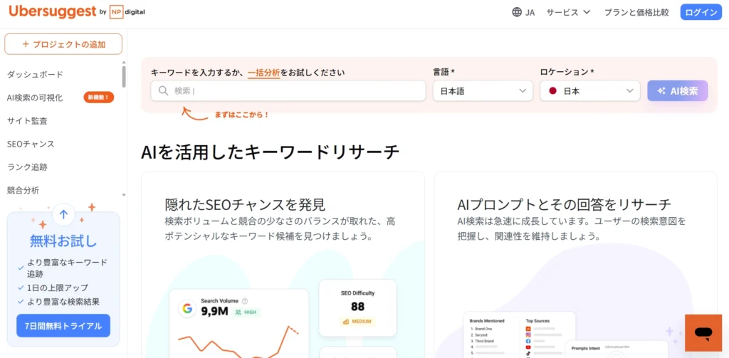 Ubersuggest(無料版)