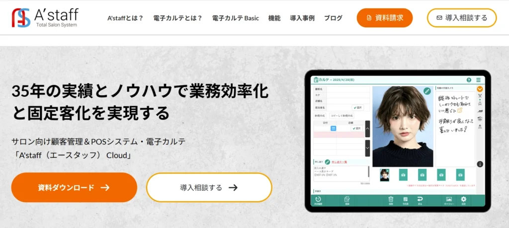 A’staff（エースタッフ）