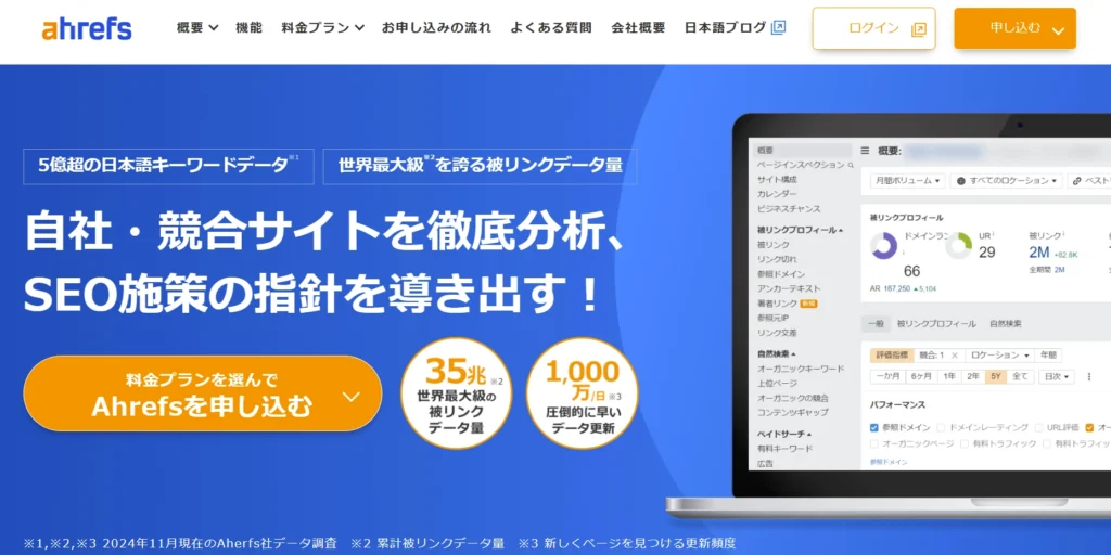 Ahrefs(無料版)