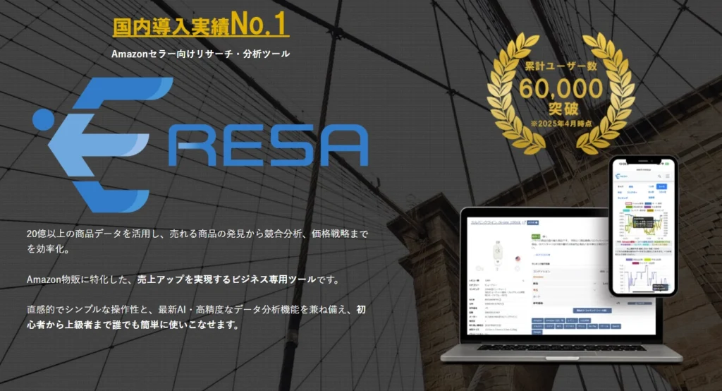 ERESA（イーリサ）