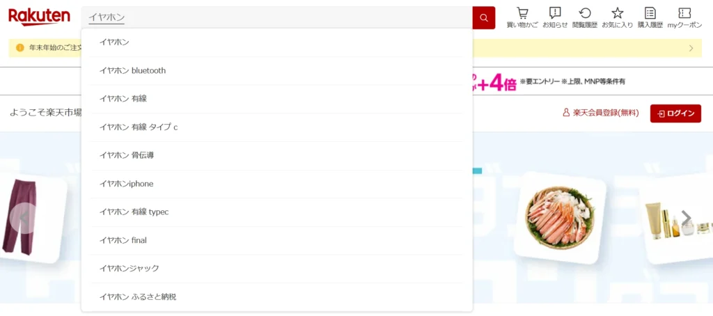 楽天市場の検索サジェストが表示