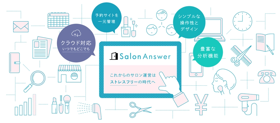 SalonAnswer（サロンアンサー）