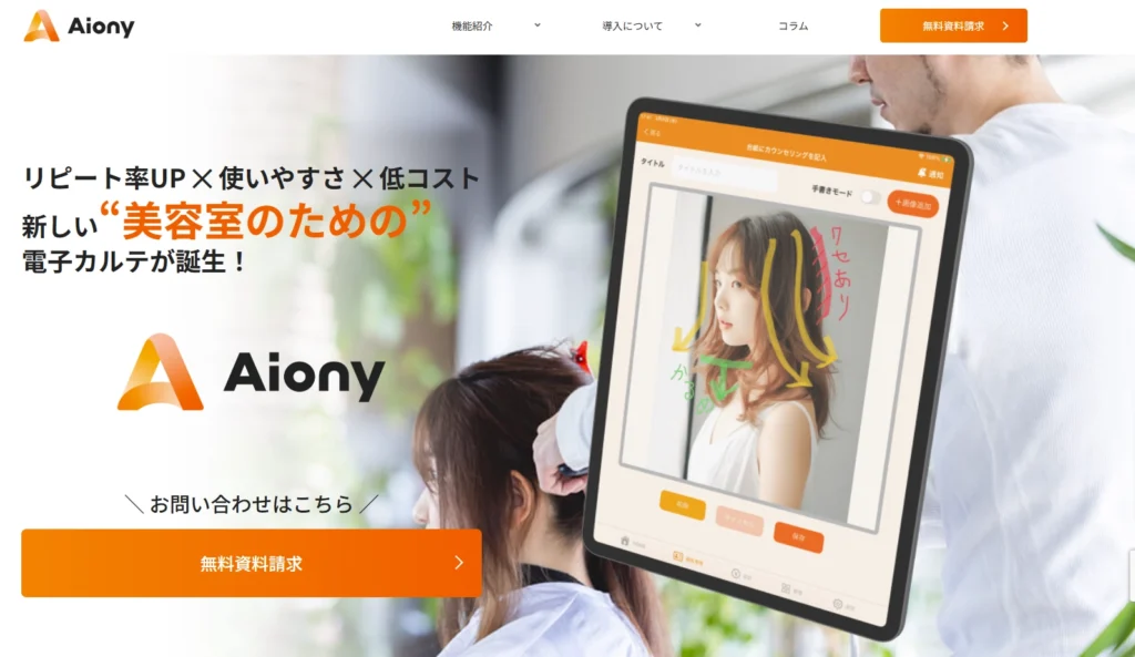 Aiony（アイオニー）