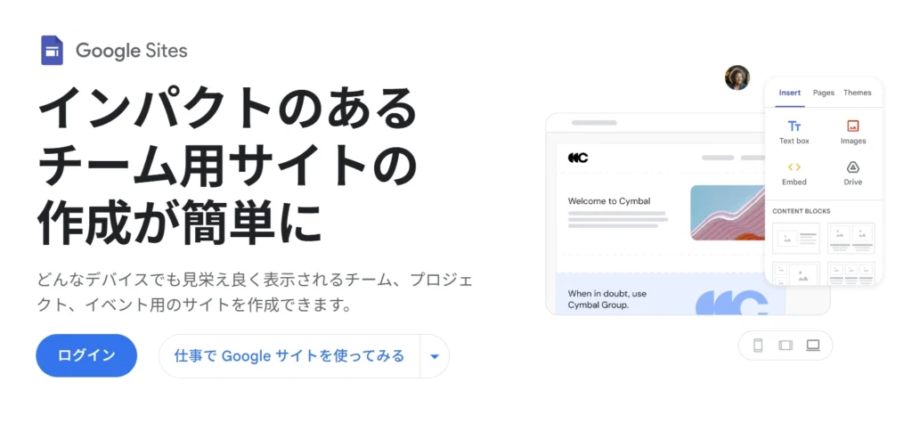 Googleサイト