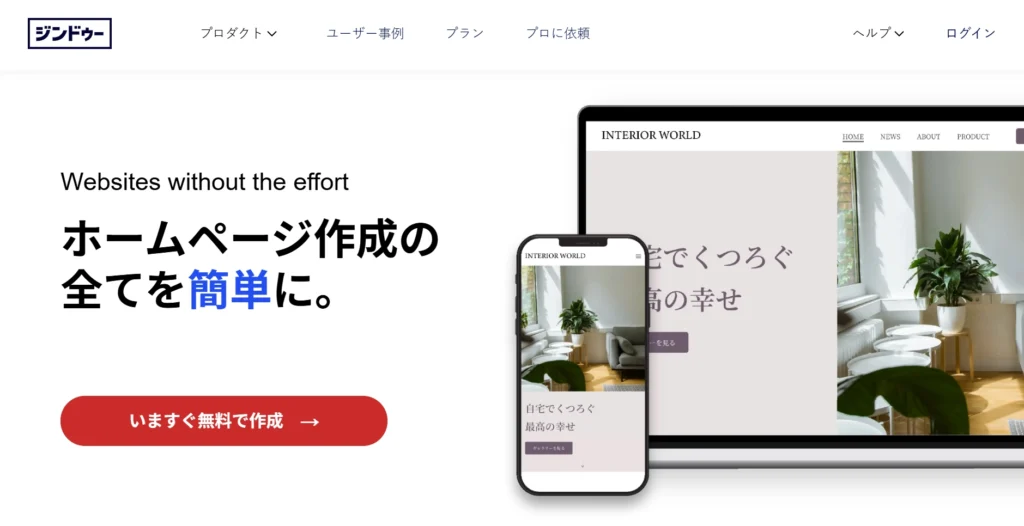 Jimdo（ジンドゥー）