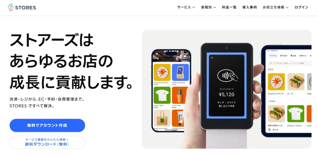 STORES（ストアーズ）