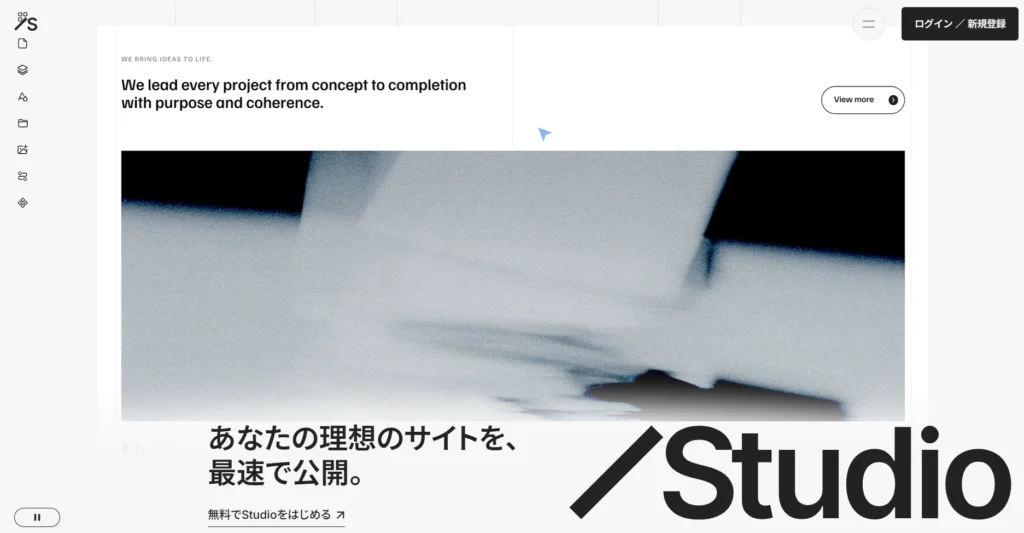 STUDIO（スタジオ）