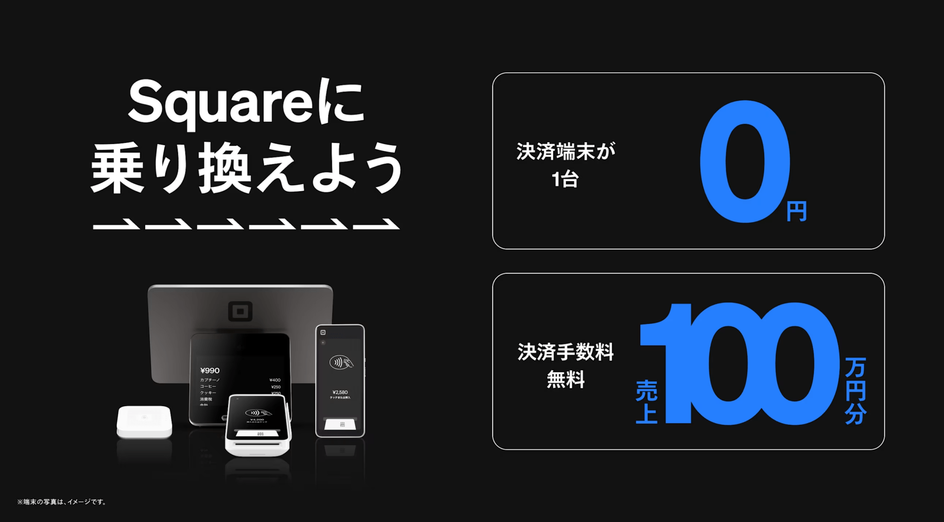 乗り換えキャンペーン